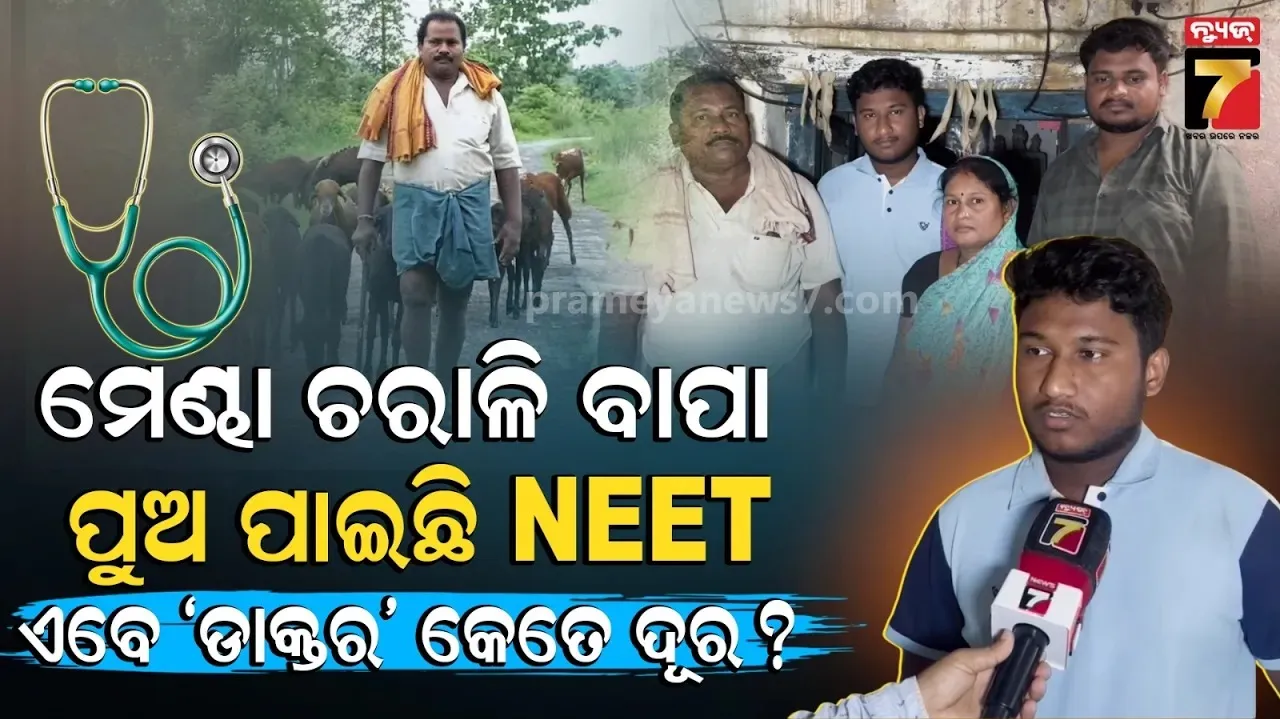 Shepherd's son cracks NEET