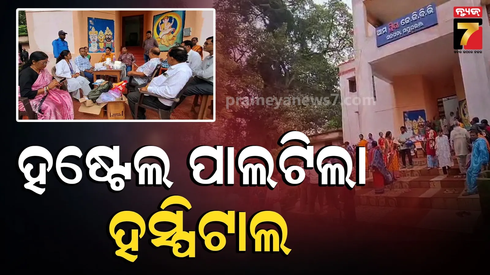 ଖାଦ୍ୟ ନା ବିଷ ! ରାନ୍ଧି ଖାଇବାକୁ ଦେଲେ ବର୍ଷେ ତଳର ପନିର, ୯୦ରୁ ଅଧିକ ଛାତ୍ରୀ ଆକ୍ରାନ୍ତ