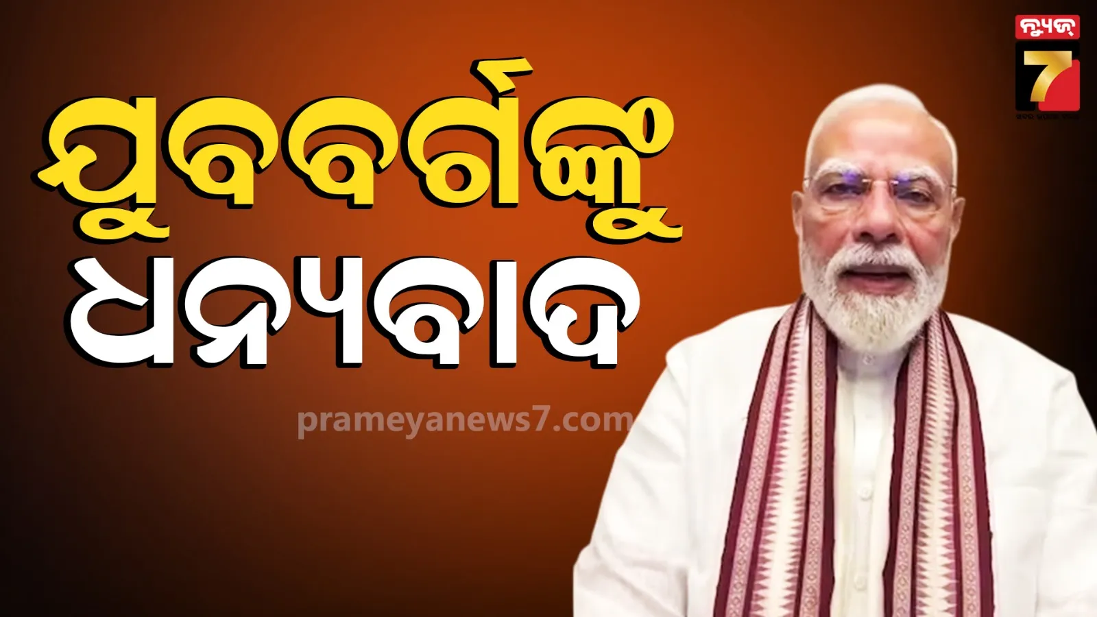 Youth thanked by PM