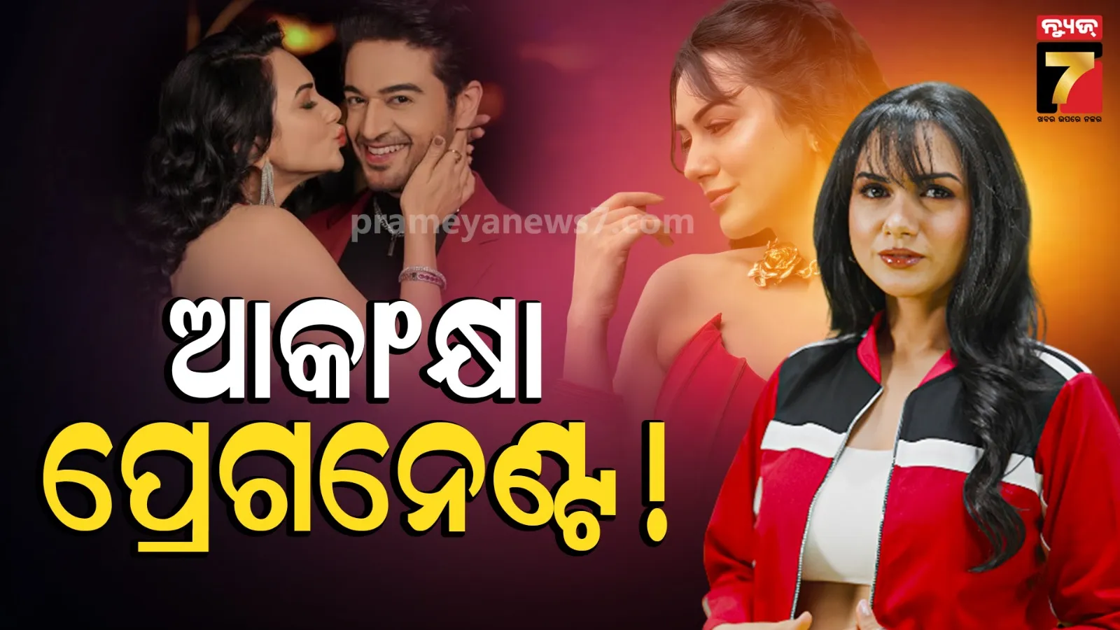 'ଲକ୍‌ଅପ୍‌'ରେ ଆକାଂକ୍ଷା ଚାମୋଲା ପ୍ରେଗନେଣ୍ଟ ! ଶୁଣିକି ରାମ କପୁର ଆଶ୍ଚର୍ଯ୍ୟ, କହିଲେ-ପିଲାର ବାପା କିଏ?