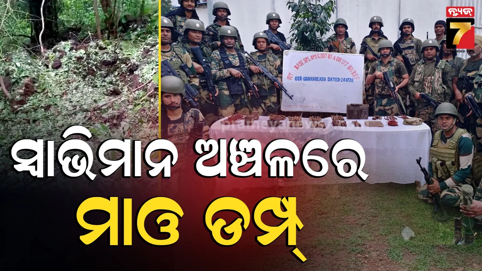 Maoist Dump