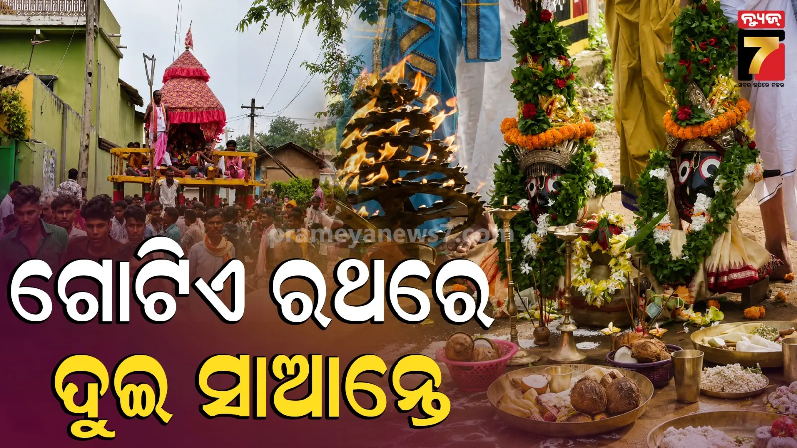 Bahuda Jatra