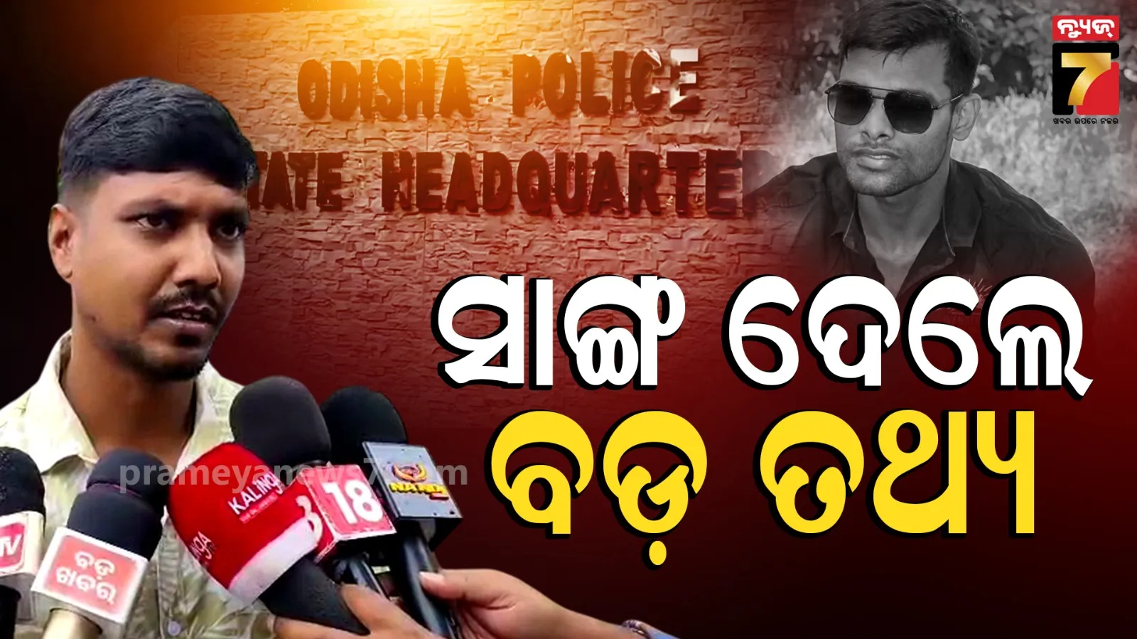 କ୍ରାଇମବ୍ରାଞ୍ଚ ସାମ୍ନାରେ ଗୁରୁତ୍ୱପୂର୍ଣ୍ଣ ତଥ୍ୟ ରଖିଲେ ହାପି, କହିଲେ- ସୌମ୍ୟ ବହୁତ ଚାପରେ ଥିଲେ  