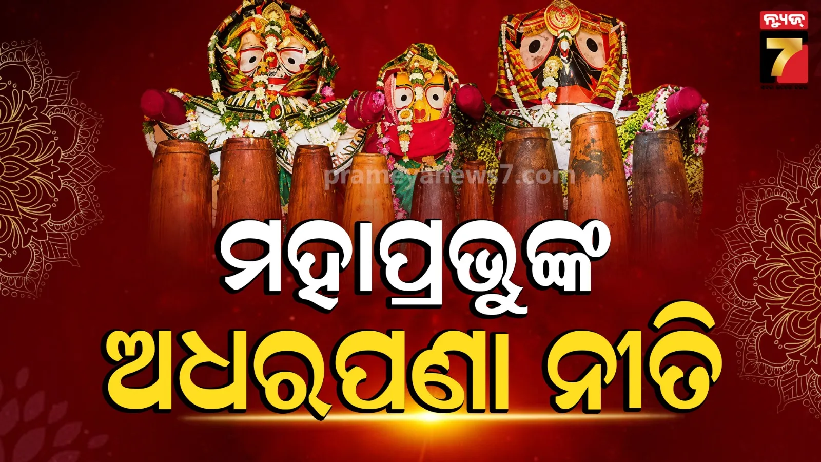 Adhara Pana Ritual