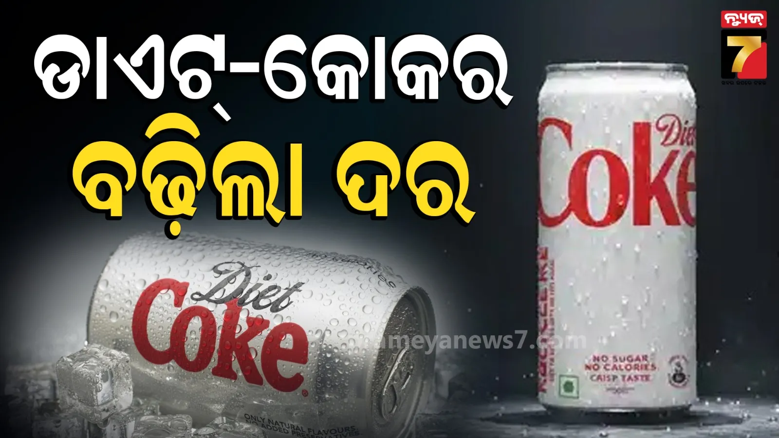 coke