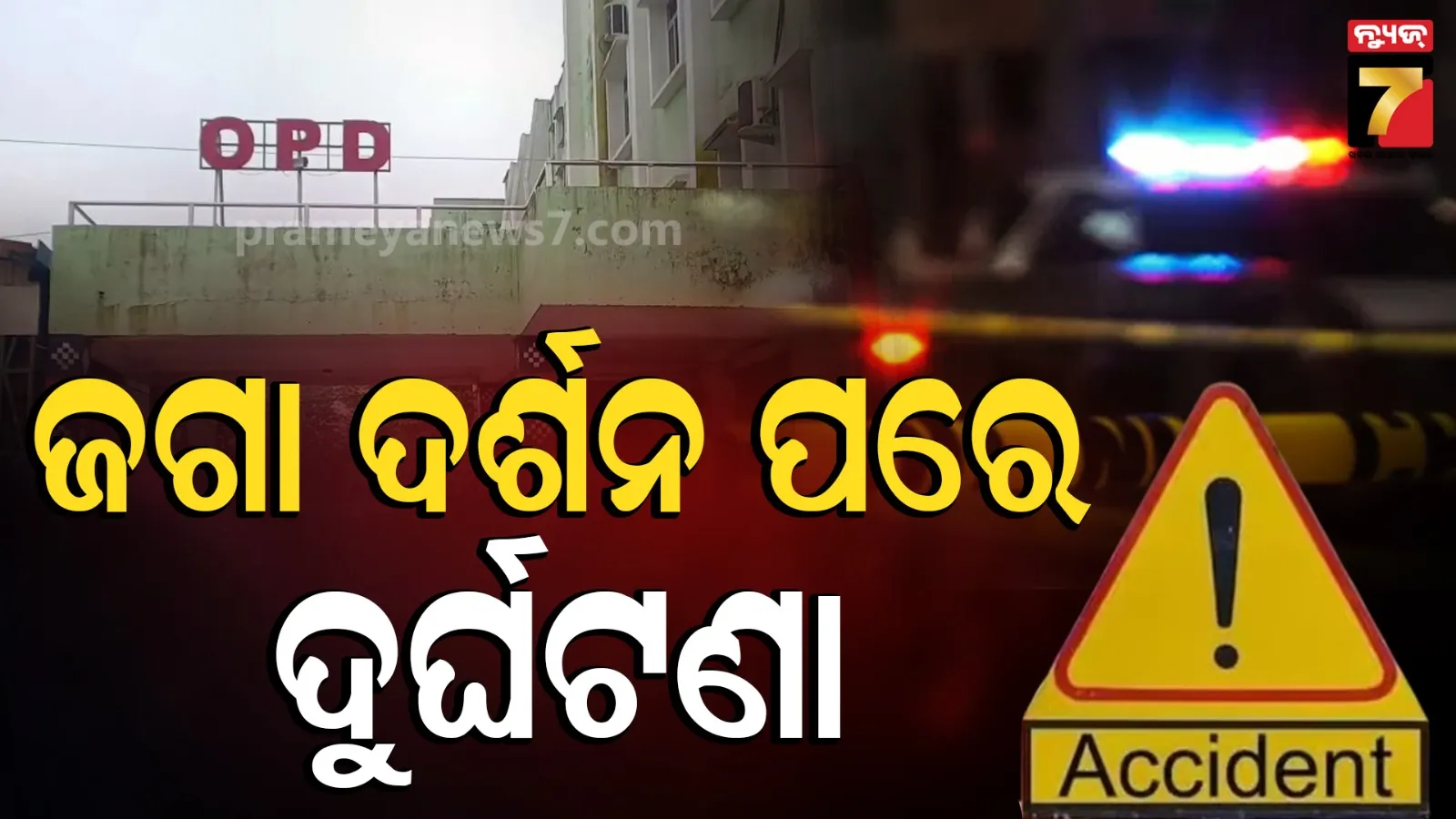 Dhenkanal Accident