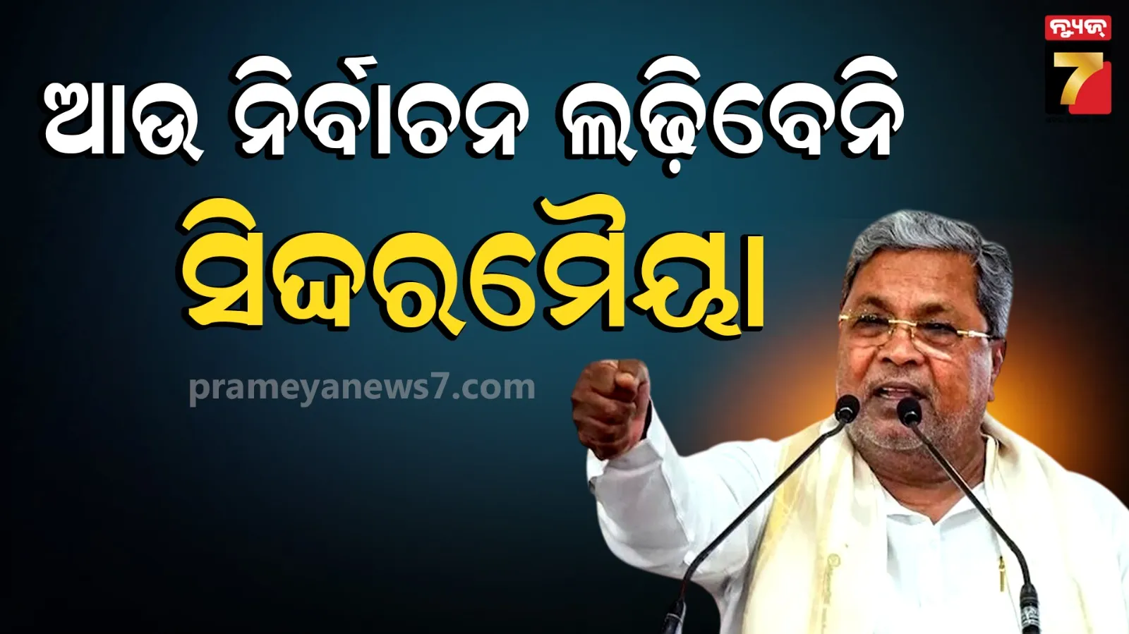 Siddaramaiah 