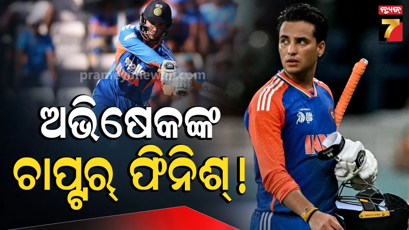 ବିଦା ହେବେ ଅଭିଷେକ ଶର୍ମା ! ଖରାପ ଫର୍ମ୍ ପାଇଁ BCCI ନେବ ଆକ୍ସନ୍...ସତ କହିଦେଲେ ପୂର୍ବତନ କ୍ରିକେଟର୍