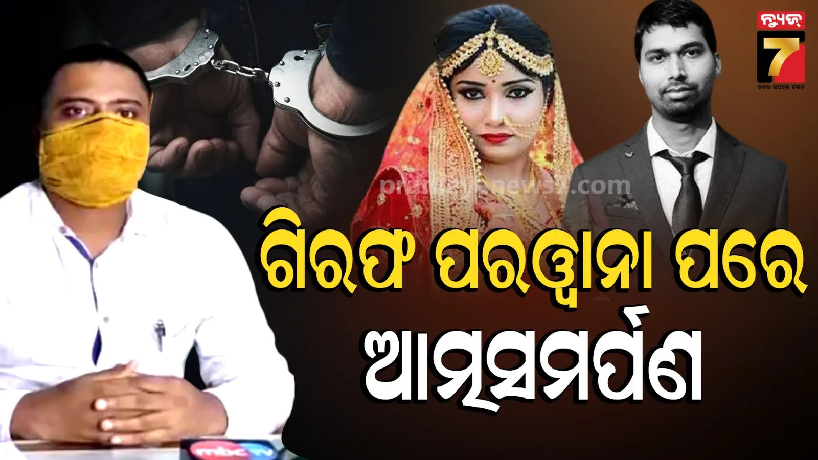 former-gajapati-dfo