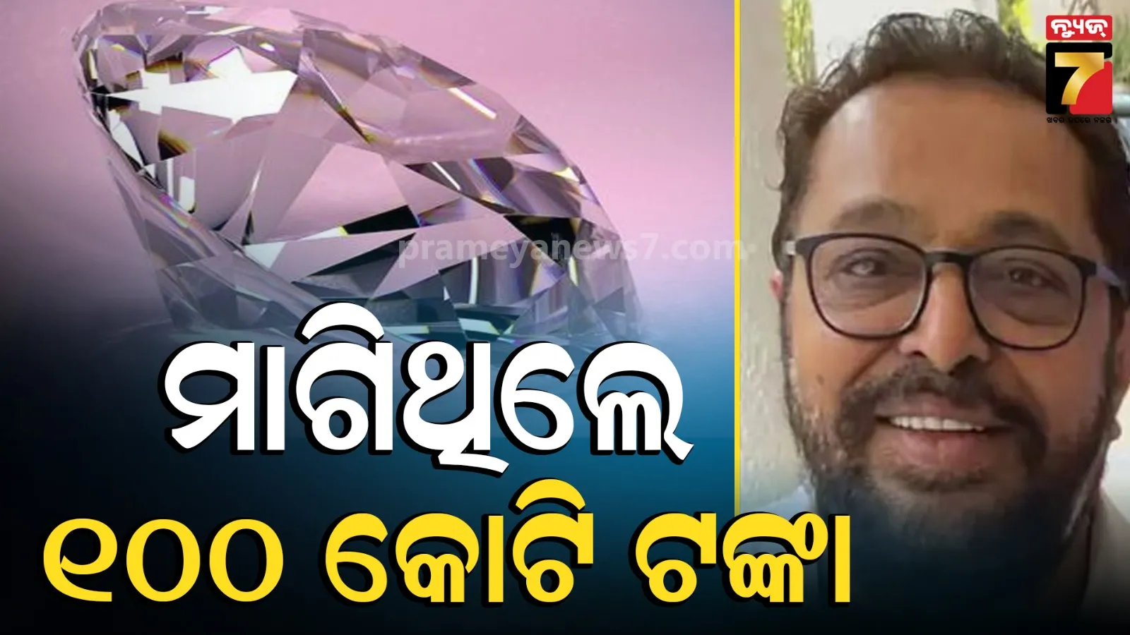 Indian Diamond Trader
