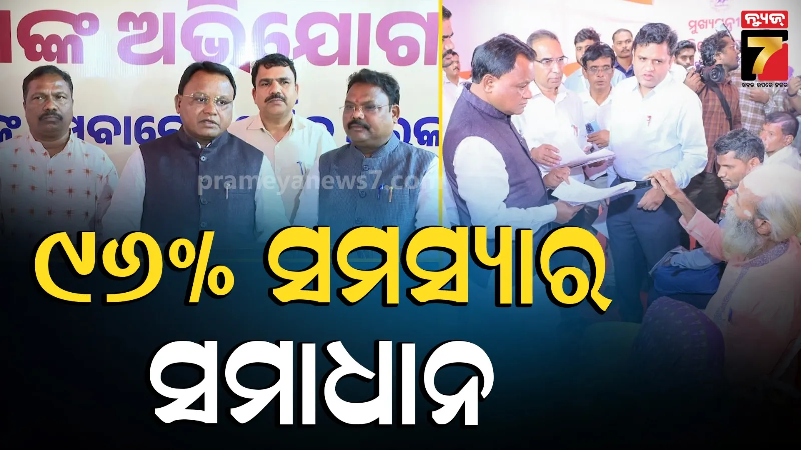 ଅଭିଯୋଗ ଶୁଣିଲେ ମୁଖ୍ୟମନ୍ତ୍ରୀ, ୧୨ ରୋଗୀଙ୍କ ପାଇଁ ୬ ଲକ୍ଷ ୧୫ ହଜାର ଟଙ୍କା ମଞ୍ଜୁର