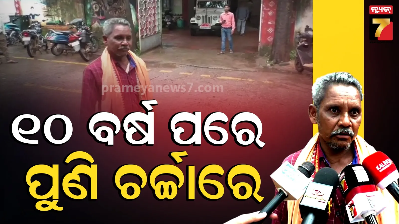 Dana Majhi: ସେବେ ‘ଶବ’ ଆଉ ଏବେ ‘ଲାଶ୍’ ପାଇଁ ଚର୍ଚ୍ଚାରେ,  କାହିଁକି କୋର୍ଟଙ୍କ ଦ୍ବାରସ୍ଥ ହେଲେ ଦାନ ମାଝୀ ?