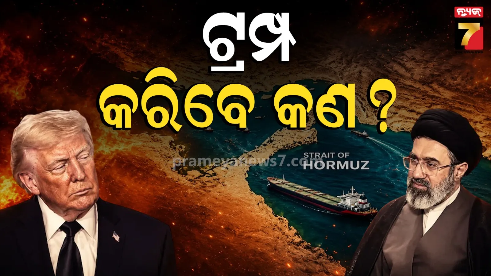 ଆଶା ଠାରୁ ଅଧିକ ଆହ୍ବାନପୂର୍ଣ୍ଣ ଇରାନ ଯୁଦ୍ଧ, ମାନିଲେ ୭୬% ଆମେରିକୀୟ !