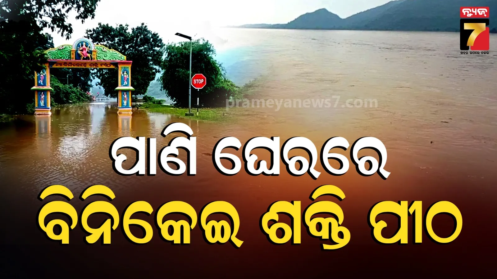 flood situation Odisha