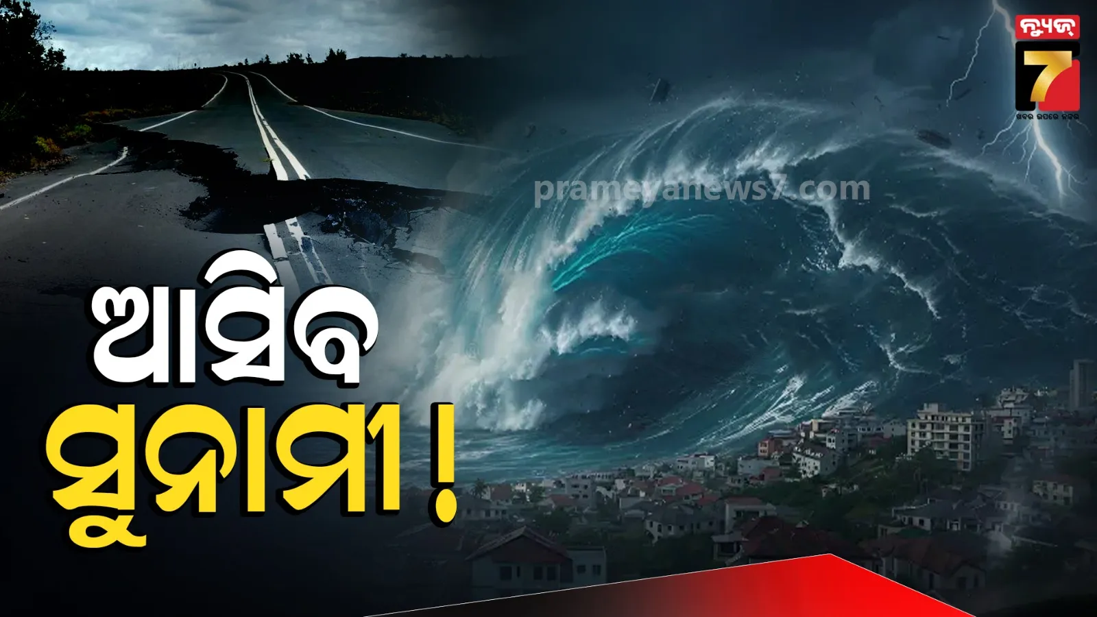 tsunami 
