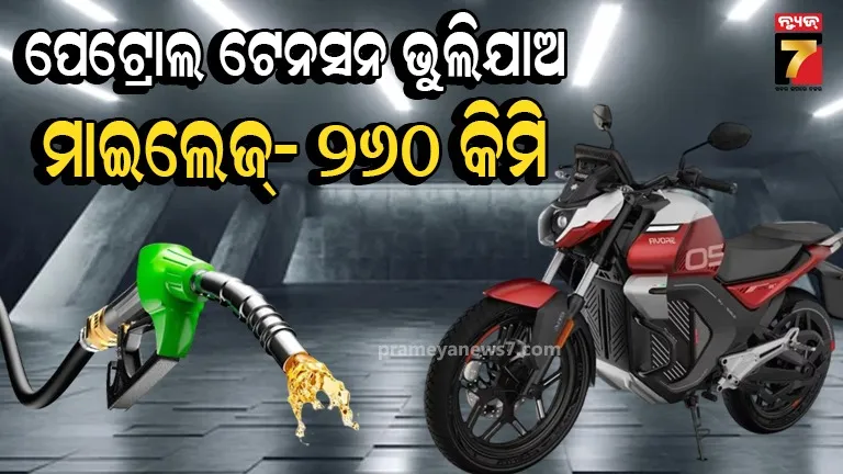 ଇଥାନଲ ଓ ପେଟ୍ରୋଲର ଟେନସନକୁ ମାର ଗୁଳି: ଲଞ୍ଚ ହେଲା Avore EX ମୋଟରସାଇକେଲ, ମାଇଲେଜ୍ ୨୬୦ କିମି