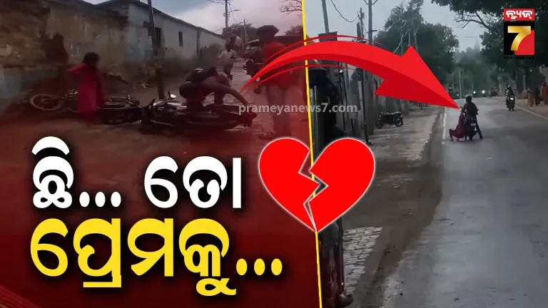 ପ୍ରେମିକ ନା ପଶୁ ? ବିବାହ ପାଇଁ ଜିଦ୍ କରିବାରୁ ପ୍ରେମିକାକୁ ବାଇକ୍‌ରେ ଓହଳାଇ... ଛାତିଥରା ଦୃଶ୍ୟ ଦେଖି ତାତିଲେ ଲୋକେ 