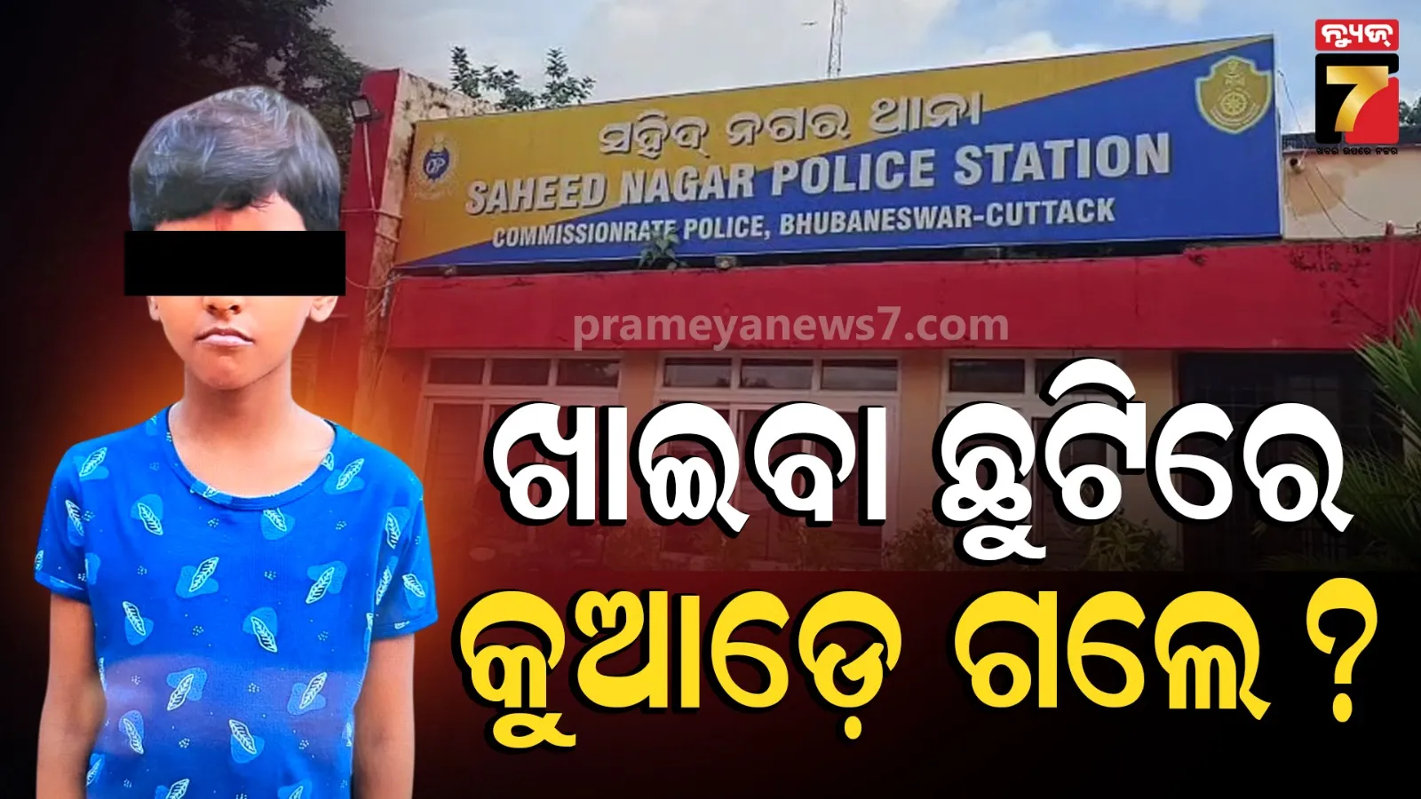 Bhubaneswar News