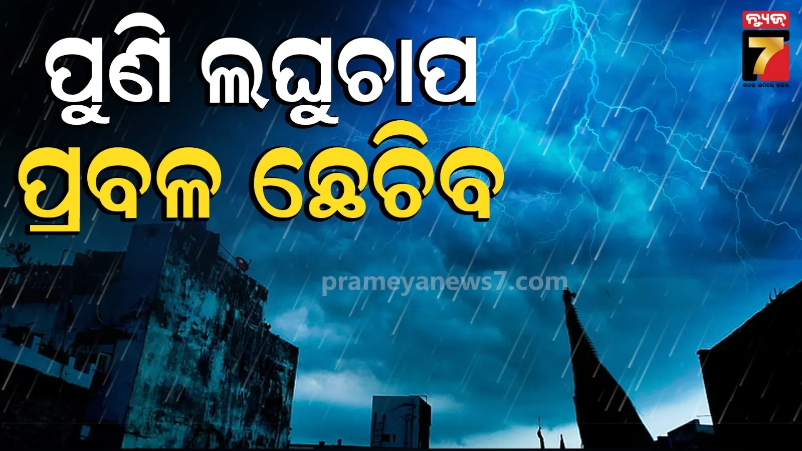monsson odisha