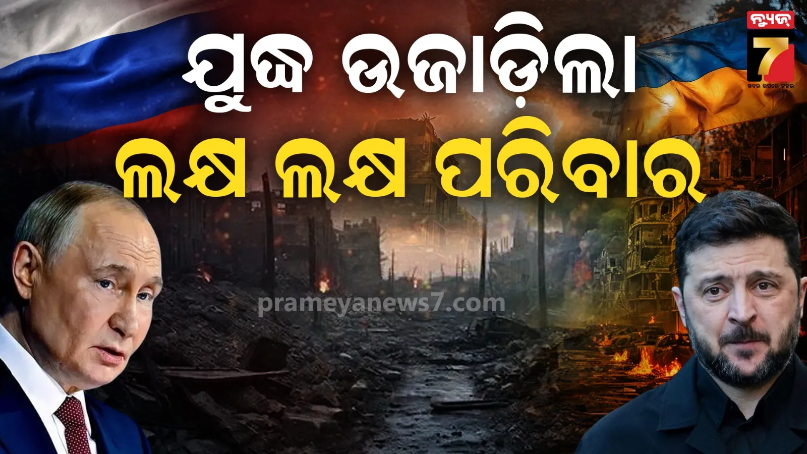 Russia-Ukraine War: ଋଷ-ୟୁକ୍ରେନ୍ ଯୁଦ୍ଧରେ ମଲେଣି ୨୦ ଲକ୍ଷରୁ ଅଧିକ ସୈନ୍ୟ, ଋଷରେ ମିଳୁନି ତେଲ, ଲୋକେ ହେଲେଣି ହନ୍ତସନ୍ତ 