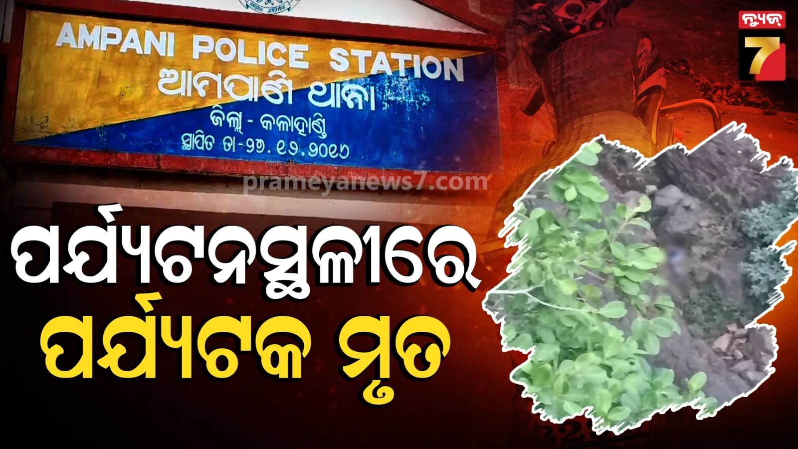 Kalahandi News