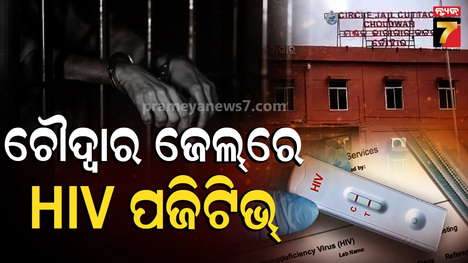 choudwar jail