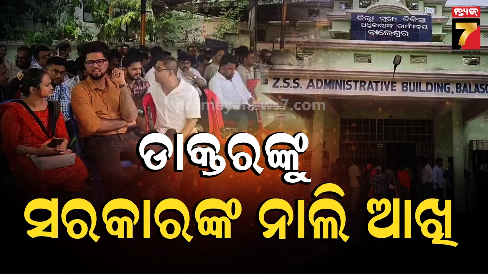 Balasore News