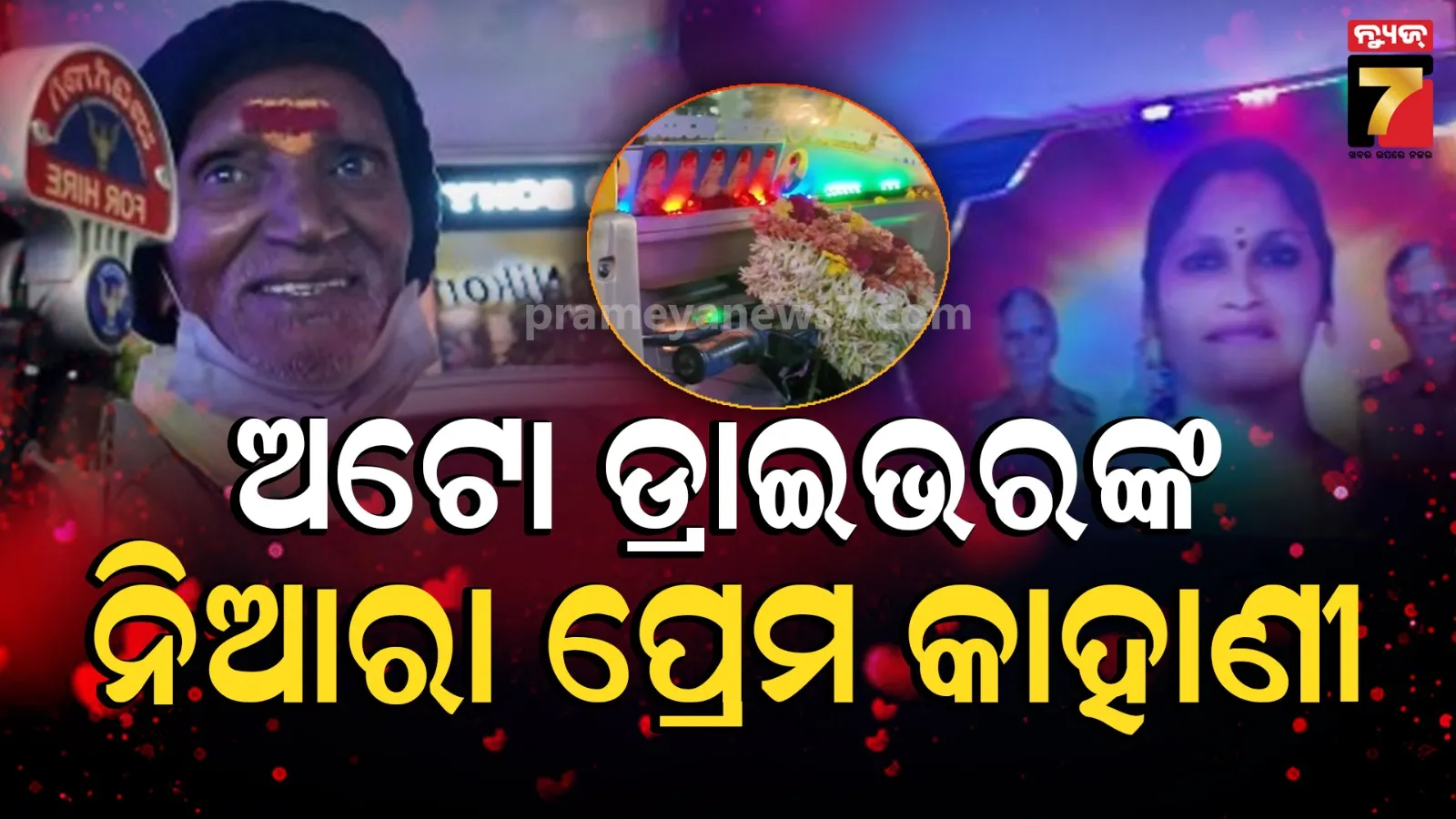 Bengaluru auto driver Love story