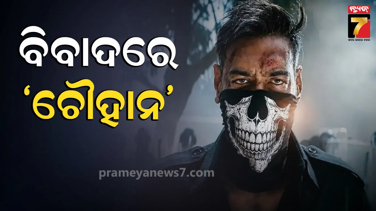 Ajay Devgn’s Upcoming Film ‘Chauhaan’
