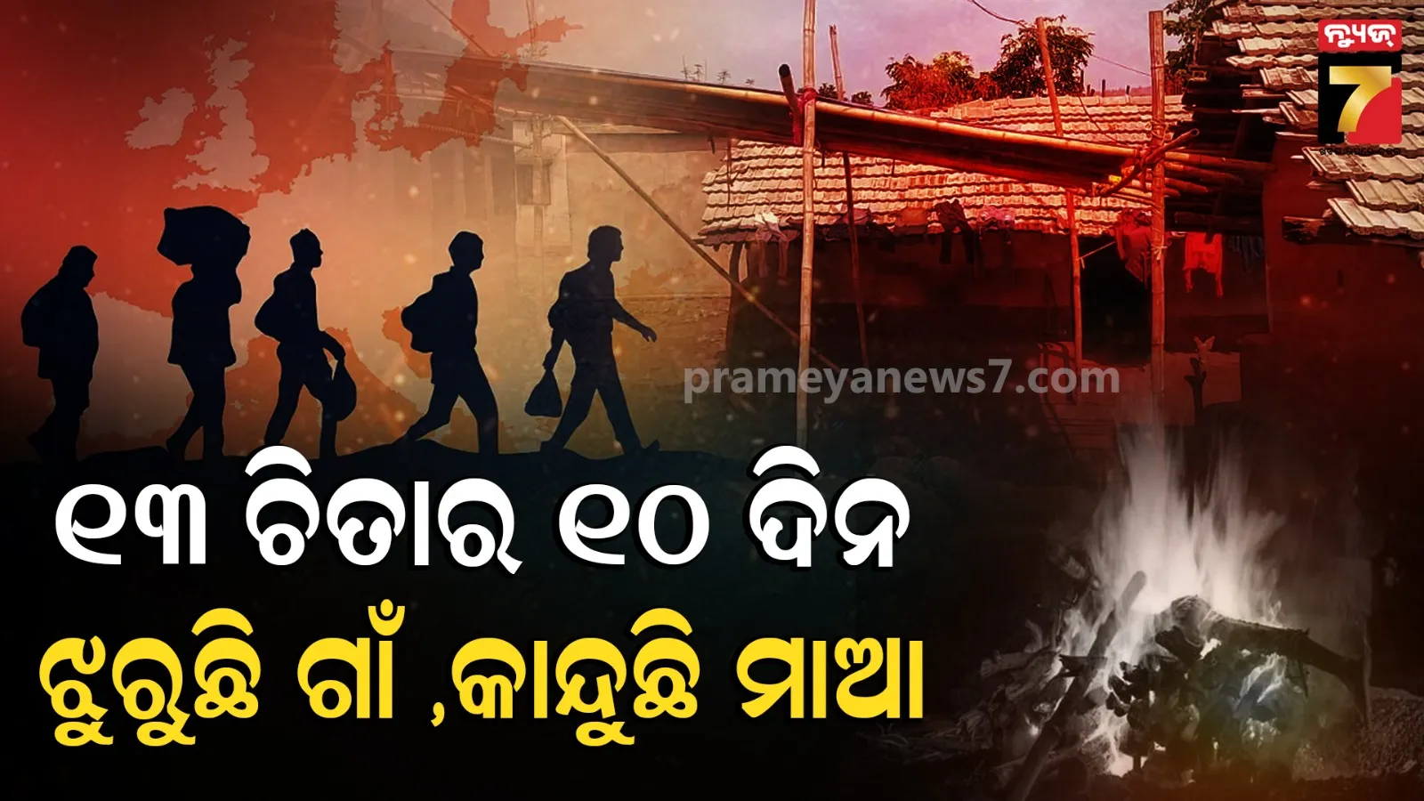 Kendujhar