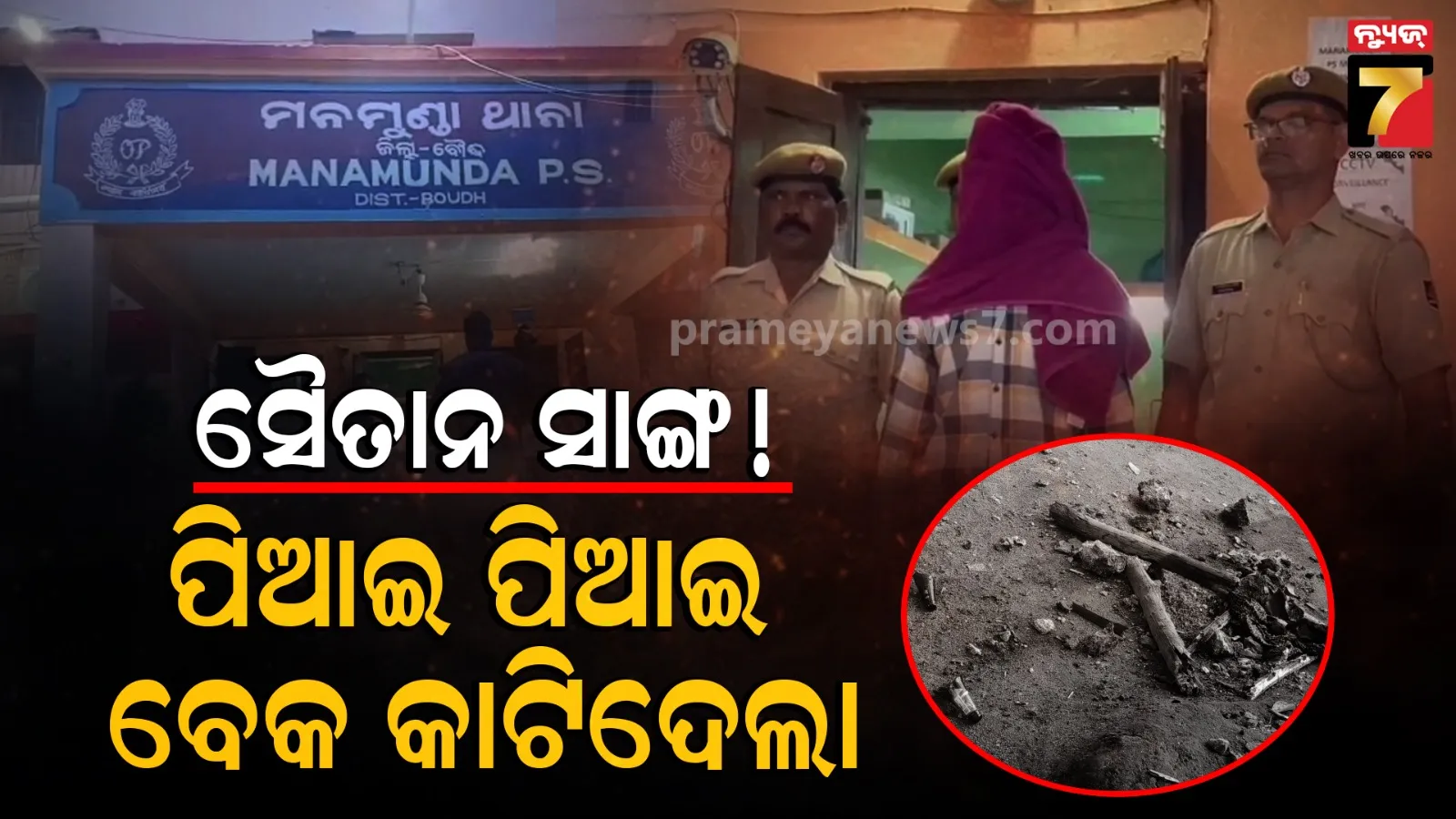 ଖଟି କରିବାକୁ ଡାକି ସାଙ୍ଗକୁ ମାରିଦେଲା ସାଙ୍ଗ, ସନ୍ଦେହ ଯୋଗୁ ରଚିଥିଲା ହତ୍ୟା ଷଡଯନ୍ତ୍ର