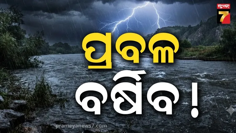 Weather Update : ଦକ୍ଷିଣ-ପଶ୍ଚିମ ଓଡ଼ିଶାରେ ପ୍ରବଳ ବର୍ଷିବ, ୫ ଜିଲ୍ଲାରେ ସ୍କୁଲ ଛୁଟି