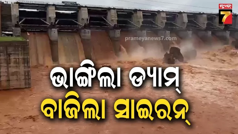 ଭାଙ୍ଗିଲା କପର୍ ଡ୍ୟାମ୍: ଖୋଲିଲା ୮ଟି ଗେଟ୍, ବୈତରଣୀ ତଳମୁଣ୍ଡରେ ଆସିବ ବନ୍ୟା