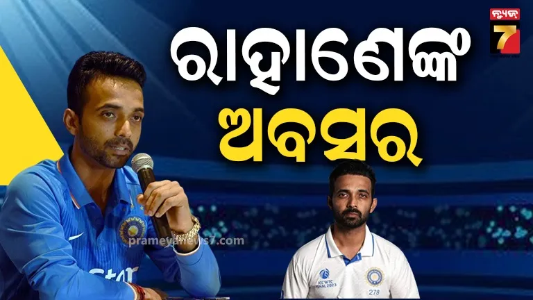ଅବସର ନେଲେ ଆଜିଙ୍କ୍ୟ ରାହାଣେ, କ୍ରିକେଟର ସମସ୍ତ ଫର୍ମାଟକୁ କଲେ ଅଲବିଦା 