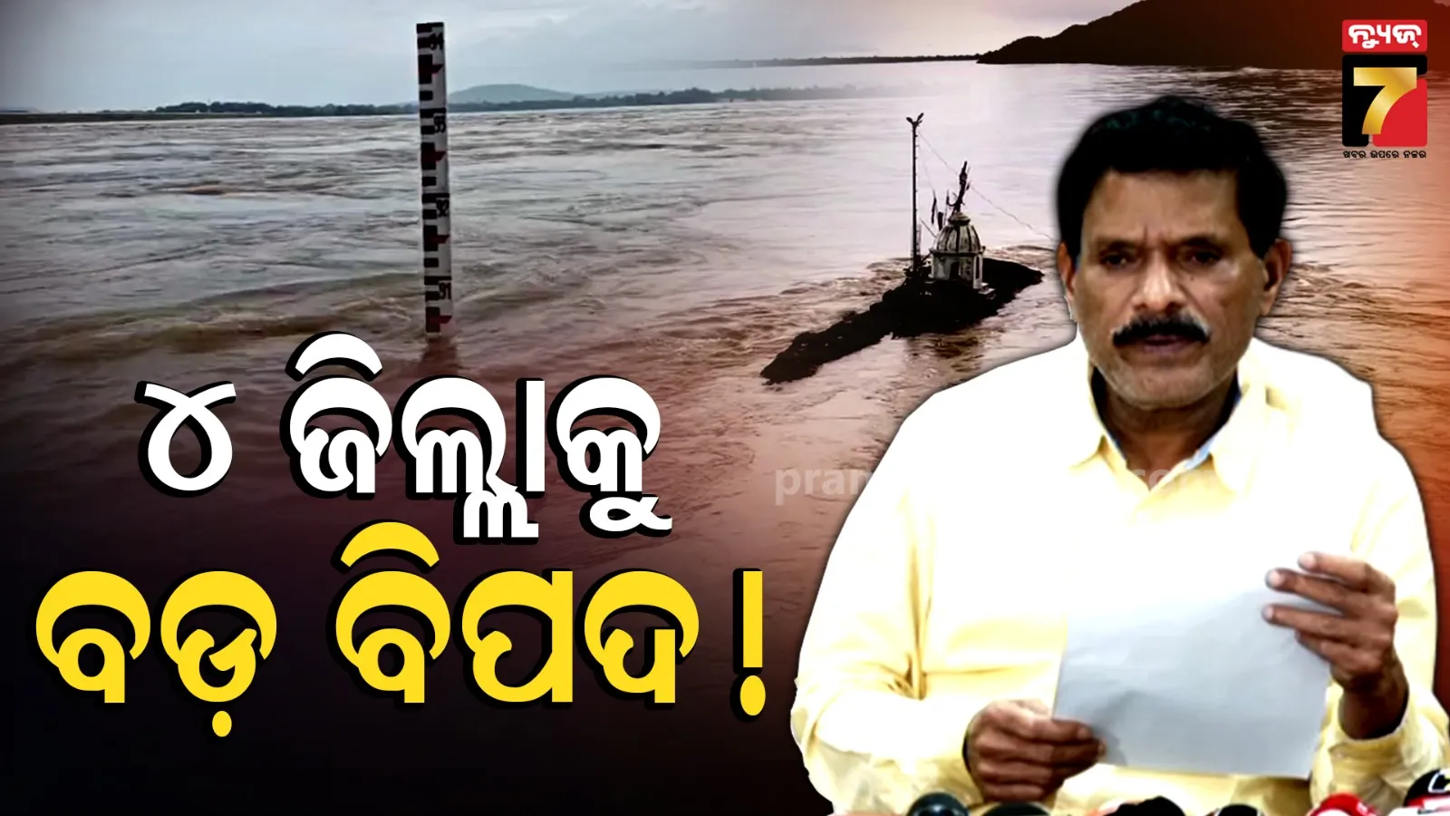 Mahanadi flood alert Odisha