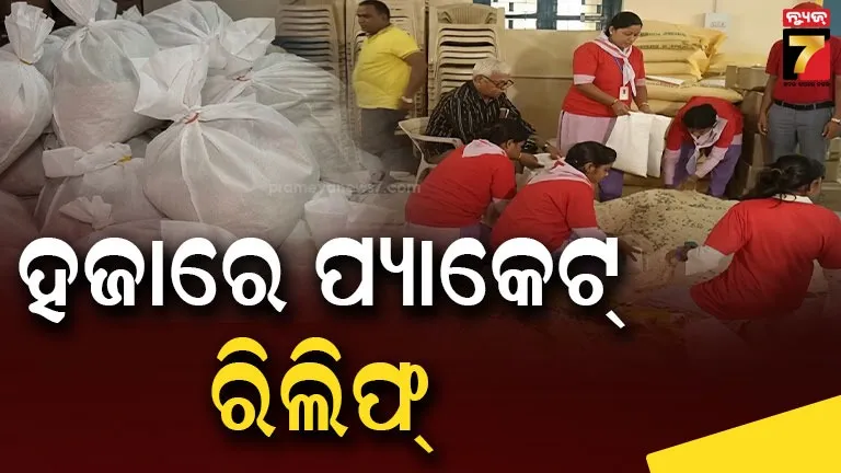 ବନ୍ୟା ପ୍ରପୀଡ଼ିତଙ୍କ ପାଇଁ ରେଡ୍‌କ୍ରସ୍‌ର ସହାୟତା, ପ୍ରଥମ ପର୍ଯ୍ୟାୟରେ ଧାମନଗରକୁ ପଠାଗଲା ଶୁଖିଲା ଖାଦ୍ୟ ପ୍ୟାକେଟ୍