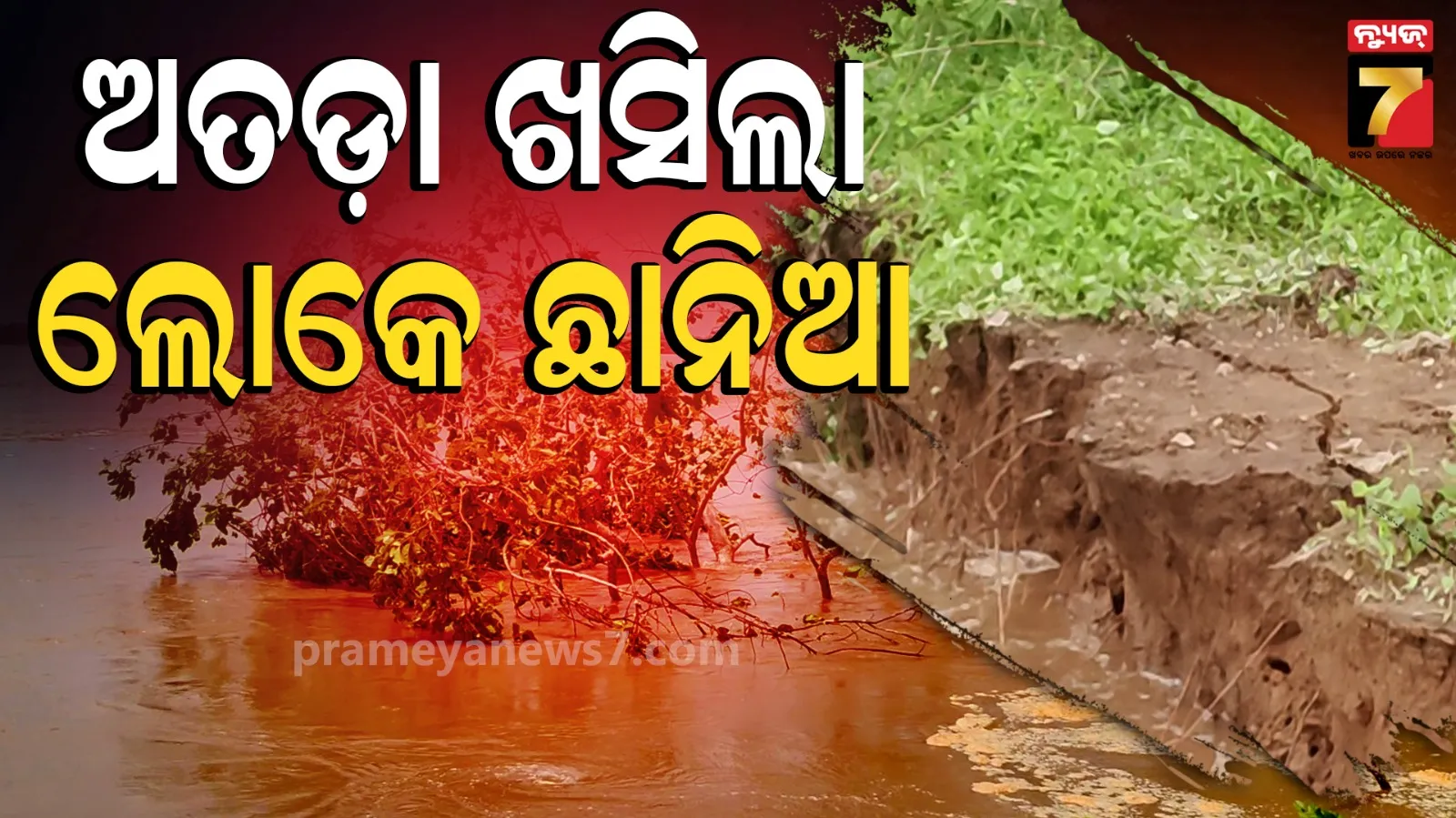 Odisha floods