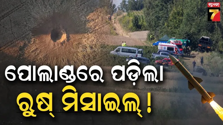 ପୋଲାଣ୍ଡ ସୀମା ଭିତରେ ପଡ଼ି ବିଶାଳ ଗର୍ତ୍ତ ସୃଷ୍ଟି କଲା ମିସାଇଲ୍‌ ! ବଡ଼ ଦାବି କଲେ ପ୍ରଧାନମନ୍ତ୍ରୀ Donald Tusk