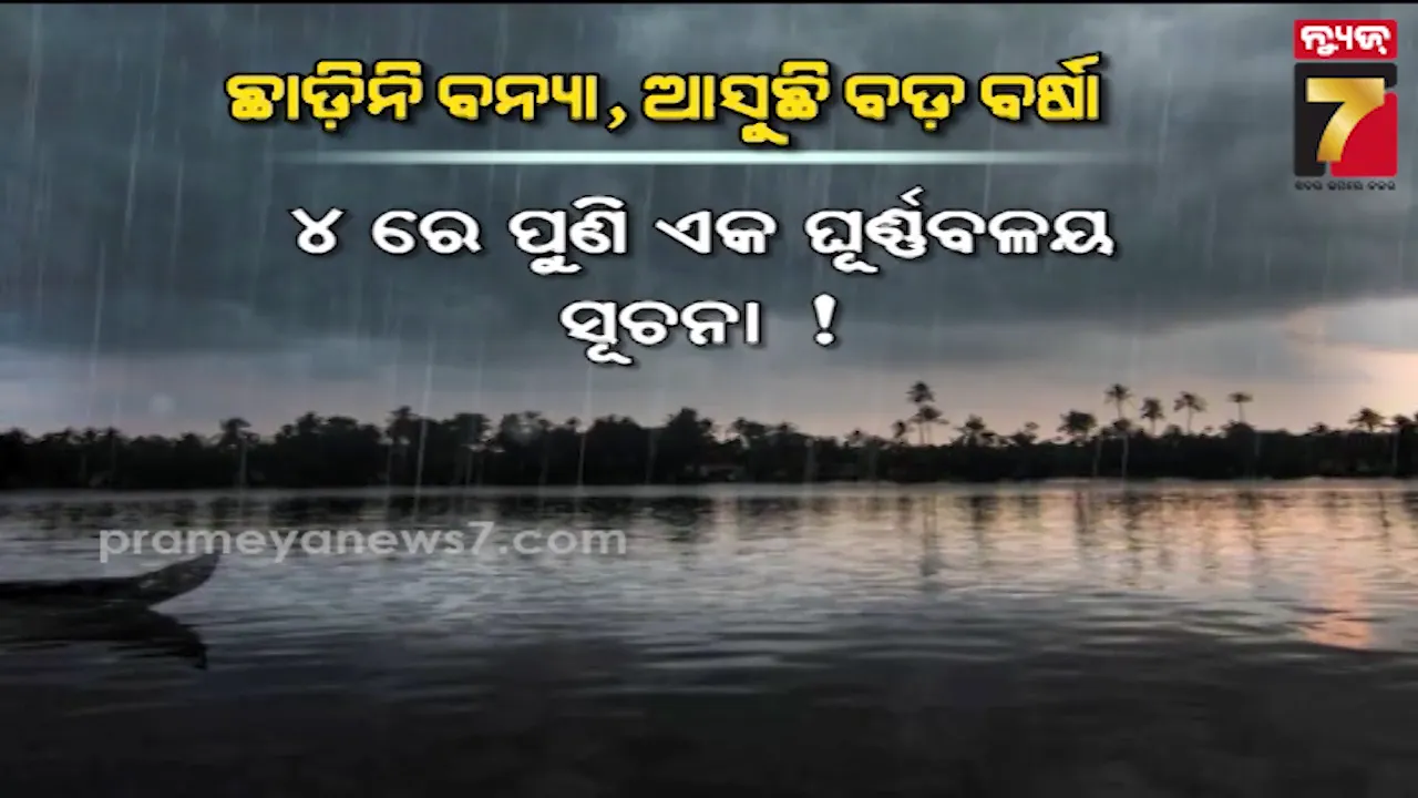 Odisha Weather Alert