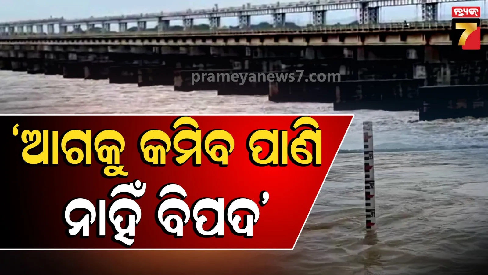 Odisha Flood