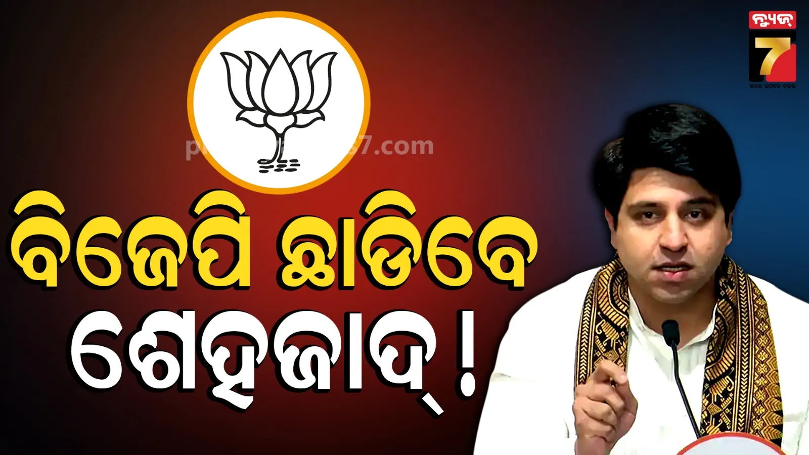 BJP ଛାଡି଼ବେ କି ଶେହଜାଦ୍ ପୁନାଓ୍ୱାଲା ? ଏକ୍ସ ବାୟୋ ପରିବର୍ତ୍ତନ ପରେ ବଢିଲା ଚର୍ଚ୍ଚା 