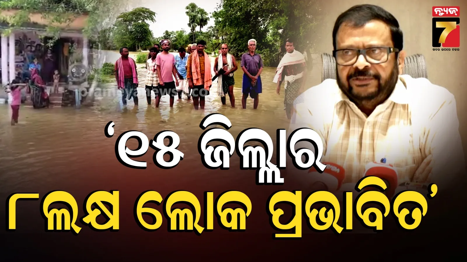 Flood situation: ମହାନଦୀକୁ ଛାଡ଼ି ବାକି ସବୁ ନଦୀ ବିପଦ ସଙ୍କେତ ତଳେ, ପାଣି କମିବା ଯାଏଁ ଦିଆଯିବ ଶୁଖିଲା ଓ ରନ୍ଧା ଖାଦ୍ୟ