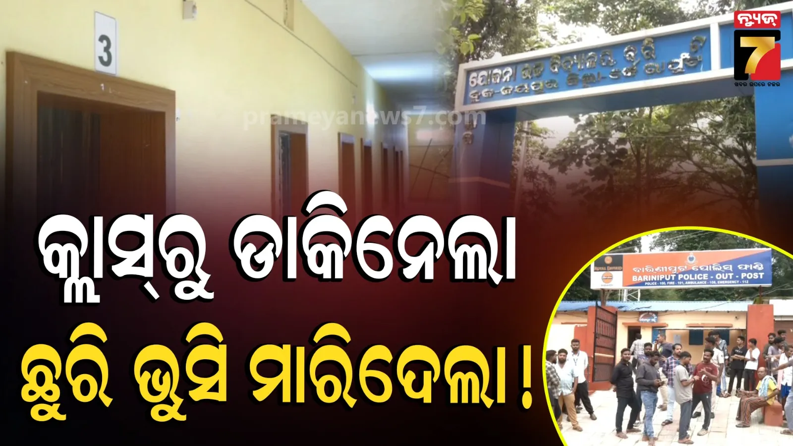 Jeypore News