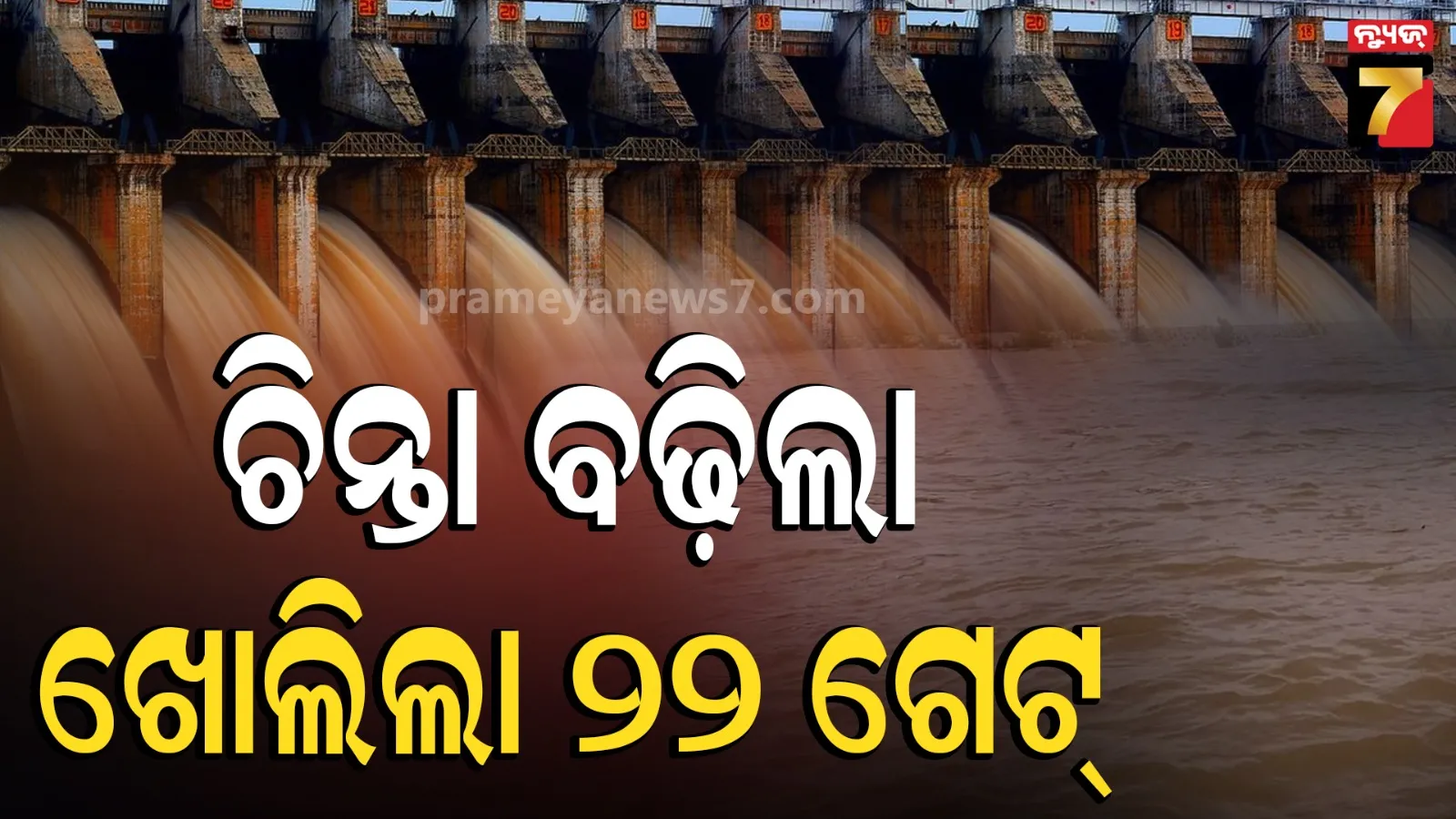 Hirakud Dam