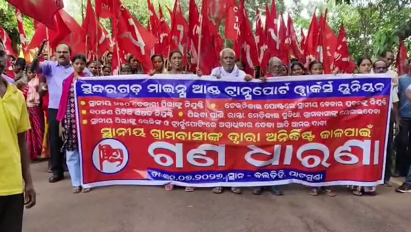 ନେତ୍ରାବନ୍ଧ ଖଣି ଆଗରେ ସିପିଆଇ(ଏମ୍)ର ଗର୍ଜନ: ୬ ଦଫା ଦାବିରେ ଅନିର୍ଦ୍ଦିଷ୍ଟ କାଳ ପାଇଁ ଧାରଣା