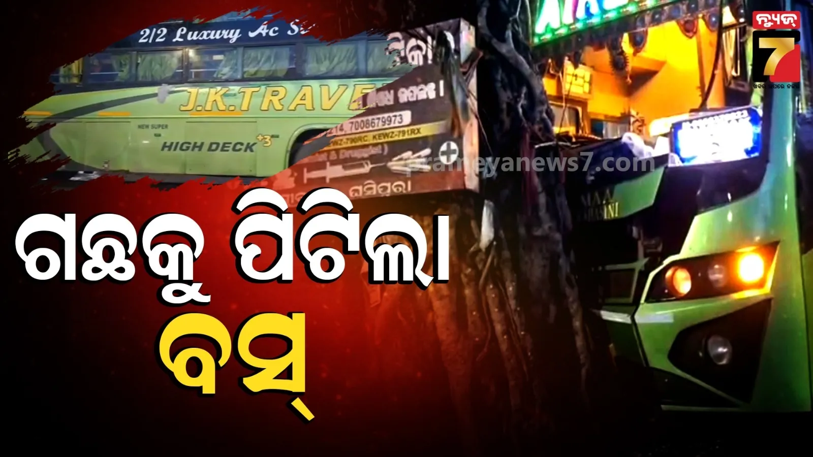 ଝାରସୁଗୁଡାରୁ ଆସୁଥିଲା, ଗଛକୁ ଧକ୍କା ଦେଲା ବସ୍ ; ୭ ଆହତ