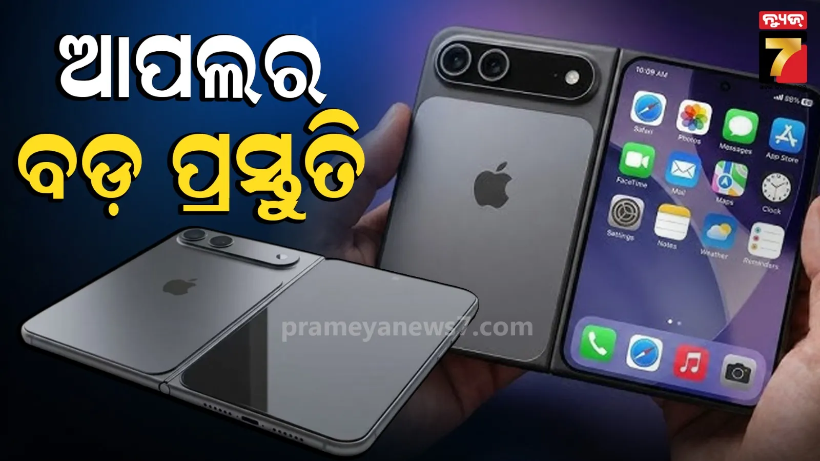Apple: ୪ ନୁହେଁ ୫ଟି ମଡେଲ୍ ଲଞ୍ଚ କରିବ Apple, ୧ କୋଟିର ଟଙ୍କାର ଆଇଫୋନ ବିକିବାକୁ କରିଛି ଟାର୍ଗେଟ୍