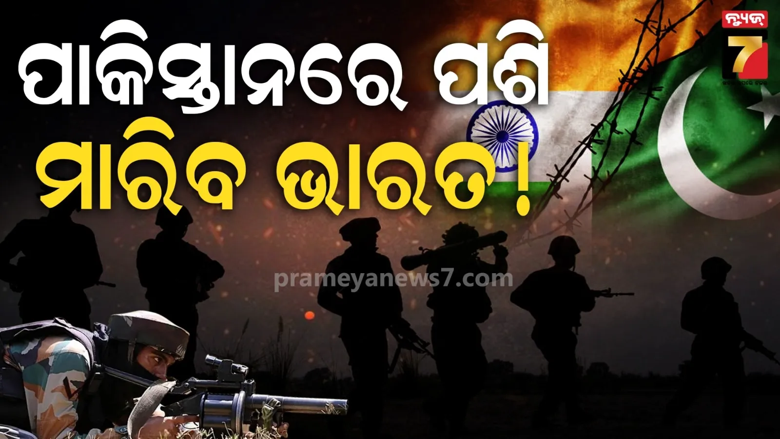 india pakistan