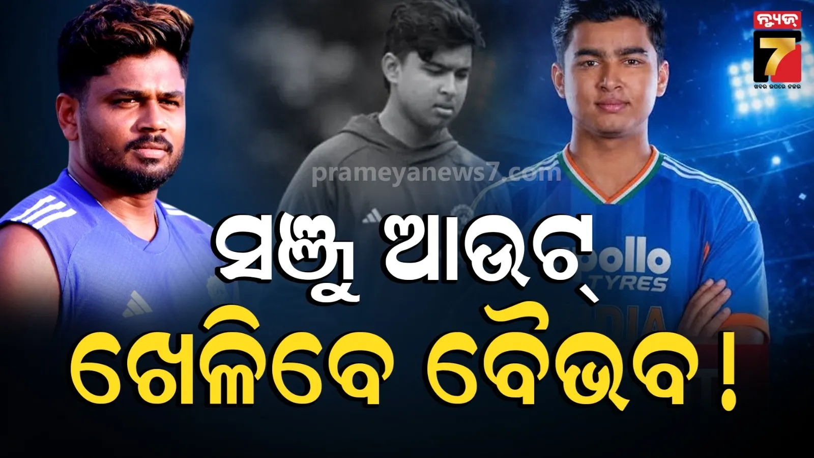 ଆଜି ଖେଳିବେ ବୈଭବ ସୂର୍ଯ୍ୟବଂଶୀ ! ଇନଷ୍ଟାଗ୍ରାମରେ ଦେଲେ ସଙ୍କେତ : କୋଚ୍ କହିଲେ...