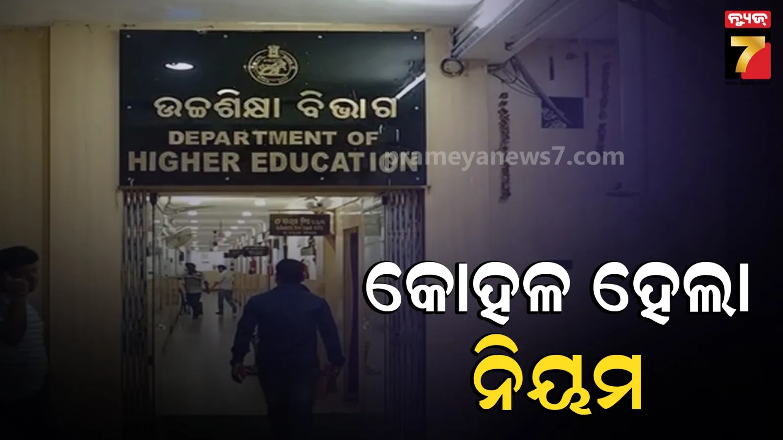 Bhubaneswar News